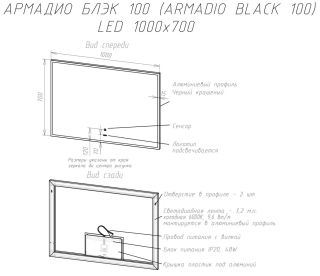 Зеркало с подсветкой Sintesi Armadio Black SIN-SPEC-ARMADIO-black-100 100см чёрный